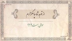 قالب پاورپوینت ادبیات فارسی - تصویر 3