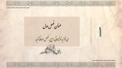 قالب پاورپوینت ادبیات فارسی - تصویر 23