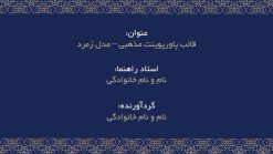 قالب پاورپوینت مذهبی مدل زمرد - تصویر 3