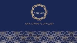 قالب پاورپوینت مذهبی مدل زمرد - تصویر 9