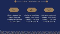 قالب پاورپوینت مذهبی مدل زمرد - تصویر 16