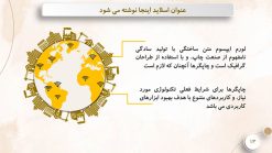 قالب پاورپوینت اینترنت اشیا - تصویر 11