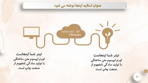 قالب پاورپوینت اینترنت اشیا - تصویر 6