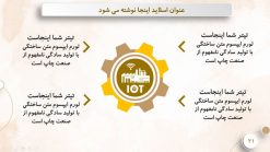 قالب پاورپوینت اینترنت اشیا - تصویر 5