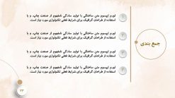 قالب پاورپوینت اینترنت اشیا - تصویر 18