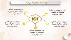 قالب پاورپوینت اینترنت اشیا - تصویر 16