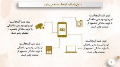قالب پاورپوینت اینترنت اشیا - تصویر 15