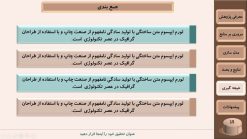 قالب پاورپوینت پایان نامه مهندسی مکانیک - تصویر 16