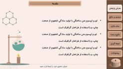 قالب پاورپوینت پایان نامه مهندسی مکانیک - تصویر 5