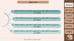 قالب پاورپوینت پایان نامه مهندسی مکانیک - تصویر 10