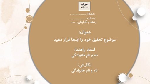 قالب پاورپوینت دفاع پایان نامه مدل سولار - تصویر 2