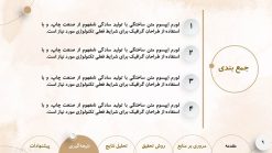 قالب پاورپوینت دفاع پایان نامه مدل سولار - تصویر 11