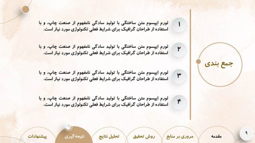 قالب پاورپوینت دفاع پایان نامه مدل سولار - تصویر 11