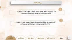 قالب پاورپوینت دفاع پایان نامه مدل سولار - تصویر 13