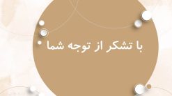 قالب پاورپوینت دفاع پایان نامه مدل سولار - تصویر 14