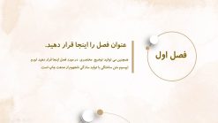 قالب پاورپوینت دفاع پایان نامه مدل سولار - تصویر 4