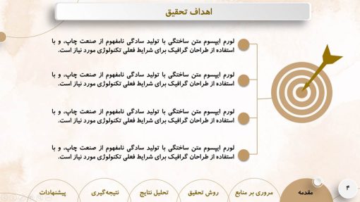 دانلود قالب پاورپوینت پایان نامه و دفاع