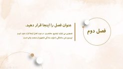 قالب پاورپوینت دفاع پایان نامه مدل سولار - تصویر 6