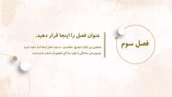 قالب پاورپوینت دفاع پایان نامه مدل سولار - تصویر 9