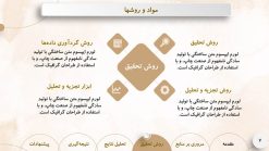 قالب پاورپوینت دفاع پایان نامه مدل سولار - تصویر 8