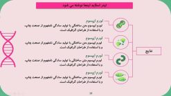 قالب پاورپوینت باکتری شناسی و میکروب شناسی - تصویر 6