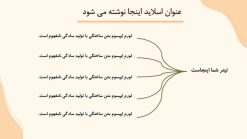 قالب پاورپوینت سلامت روان - تصویر 12