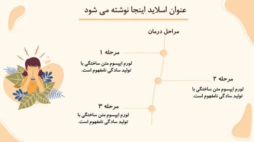 دانلود قالب پاورپوینت ساده و شیک رایگان
