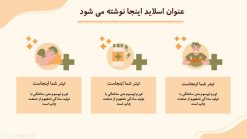 قالب پاورپوینت سلامت روان - تصویر 7