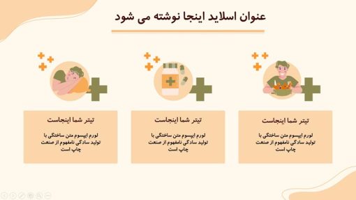 قالب پاورپوینت سلامت روان - تصویر 7