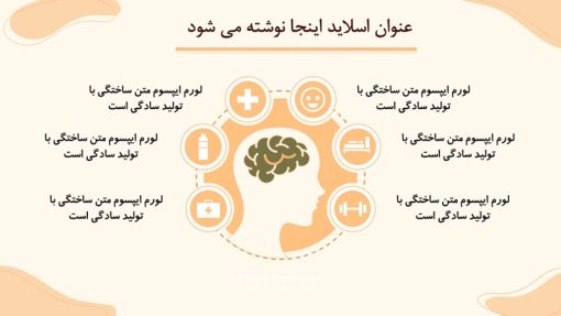 قالب پاورپوینت سلامت روان - تصویر 6
