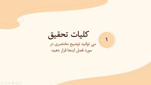 قالب پاورپوینت سلامت روان - تصویر 4