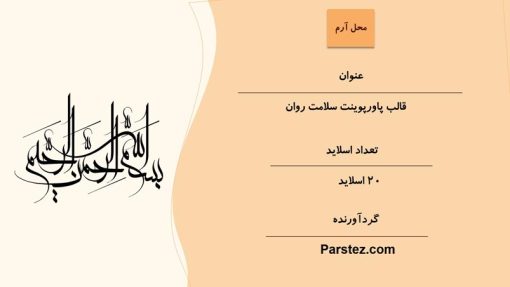 قالب پاورپوینت سلامت روان - تصویر 2