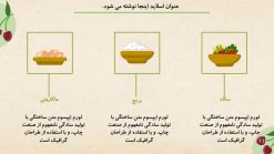 قالب پاورپوینت تغذیه و رژیم غذایی - تصویر 13