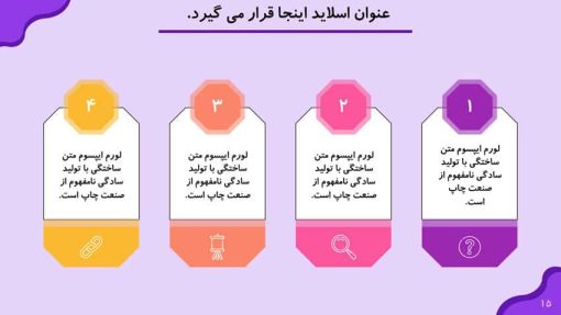 قالب پاورپوینت مدیریت پروژه - تصویر 13