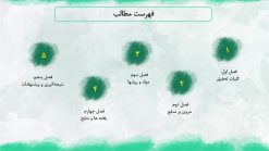 قالب پاورپوینت دفاع پایان نامه طرح آبرنگ - تصویر 3