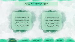 قالب پاورپوینت دفاع پایان نامه طرح آبرنگ - تصویر 4