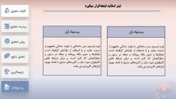 قالب پاورپوینت دفاع پایان نامه طرح دکارت - تصویر 3