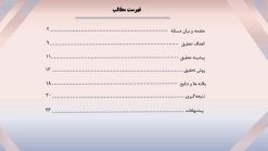 قالب پاورپوینت دفاع پایان نامه طرح دکارت - تصویر 12