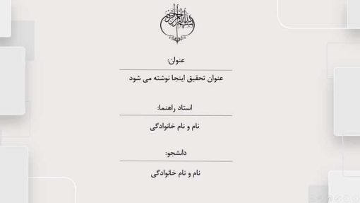 قالب پاورپوینت دفاع پایان نامه طرح پلی تک - تصویر 2
