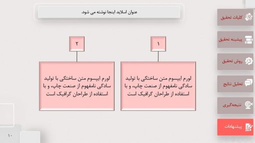 قالب پاورپوینت دفاع پایان نامه طرح پلی تک - تصویر 4
