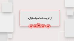 قالب پاورپوینت دفاع پایان نامه طرح پلی تک - تصویر 3