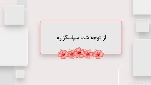 قالب پاورپوینت دفاع پایان نامه طرح پلی تک - تصویر 3