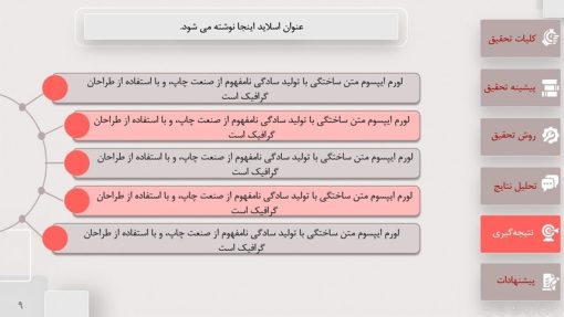 قالب پاورپوینت دفاع پایان نامه طرح پلی تک
