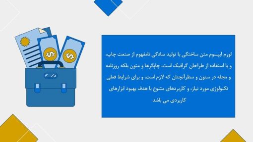 قالب پاورپوینت حقوق تجارت - تصویر 6