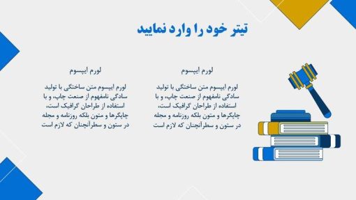 قالب پاورپوینت حقوق تجارت