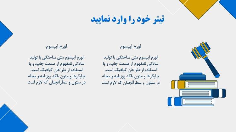 دانلود قالب پاورپوینت ساده و شیک رایگان 