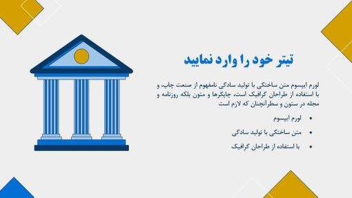 قالب پاورپوینت حقوق تجارت - تصویر 10