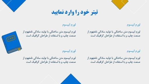 قالب پاورپوینت حقوق تجارت - تصویر 9