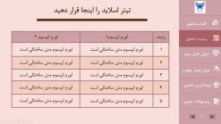 قالب پاورپوینت پایان نامه حقوق اساسی - تصویر 15