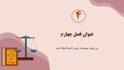 قالب پاورپوینت پایان نامه حقوق اساسی - تصویر 17